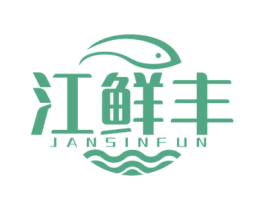 江鲜丰 JANSINFUN 商标图样