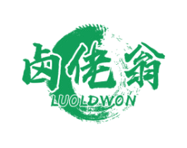 卤佬翁 LUOLDWON 商标图样