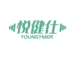 悦健仕 YOUNGYMER 商标图样