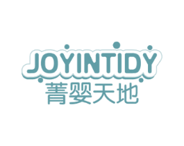 菁婴天地 JOYINTIDY 商标图样