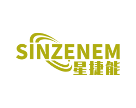 星捷能 SINZENEM 商标图样