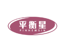 平衡星 PINHEMSIN 商标图样