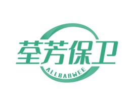 荃芳保卫 ALLBARWEE 商标图样