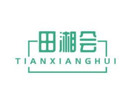 田湘会 商标图样