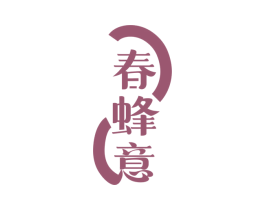 春蜂意 商标图样