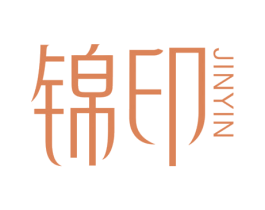 锦印 商标图样