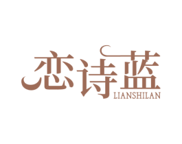 恋诗蓝 商标图样