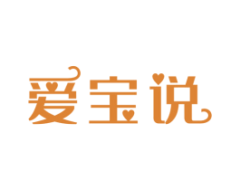 爱宝说 商标图样