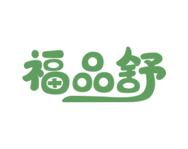 福品舒 商标图样