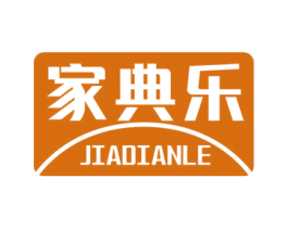 家典乐 商标图样