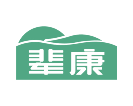 辈康 商标图样