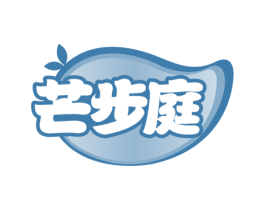 芒步庭 商标图样