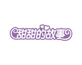 甜甜的故事 商标图样