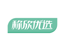 称欣优选 商标图样