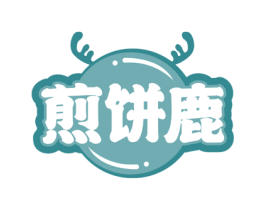 煎饼鹿 商标图样