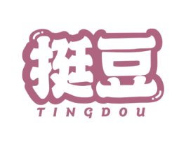 挺豆 商标图样
