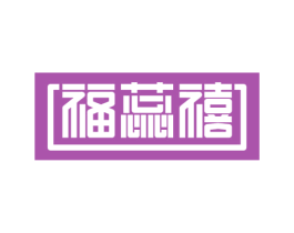 福蕊禧 商标图样