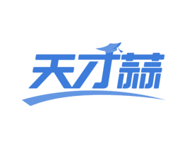 天才蒜 商标图样
