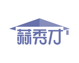 蒜秀才 商标图样