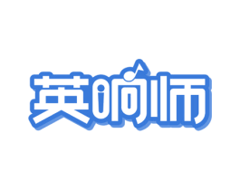 英响师 商标图样
