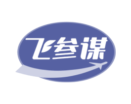 飞参谋 商标图样