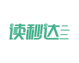 读秒达 商标图样
