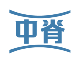 中脊 商标图样