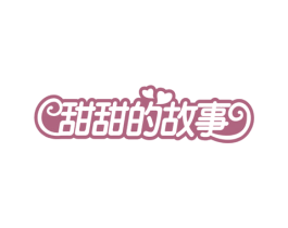 甜甜的故事 商标图样