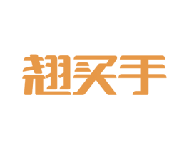 翘买手 商标图样