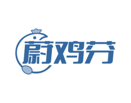 蔚鸡芬 商标图样