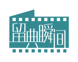 留典瞬间 商标图样