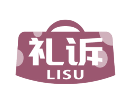 礼诉 商标图样