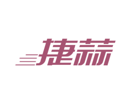捷蒜 商标图样