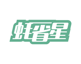 蚝省星 商标图样