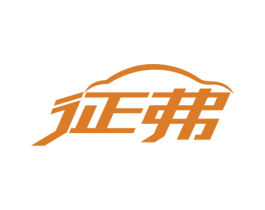 征弗 商标图样