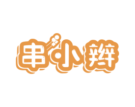 串小辫 商标图样