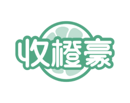 收橙豪 商标图样