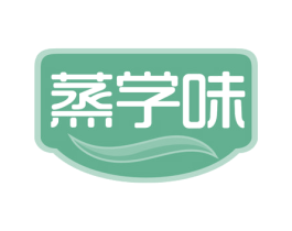蒸学味 商标图样