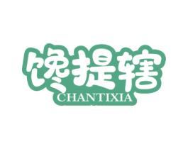 馋提辖 商标图样