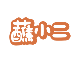 蘸小二 商标图样