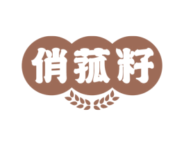 俏菰籽 商标图样