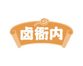 卤衙内 商标图样