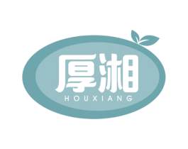 厚湘 商标图样