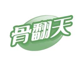 骨翻天 商标图样