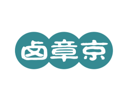 卤章京 商标图样