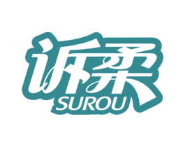 诉柔 商标图样
