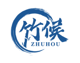 竹候 商标图样