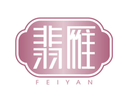 翡雁 商标图样