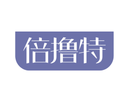 倍撸特 商标图样