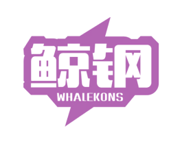 鲸钢 WHALEKONS 商标图样
